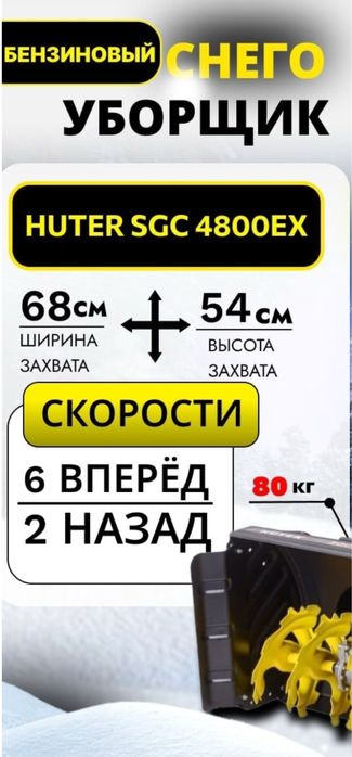 Снегоуборочная машина