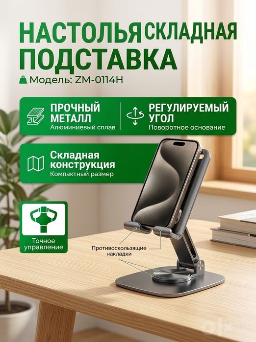 Подставка для телефона и планшета ZM-0114H | Складная, регулируемая