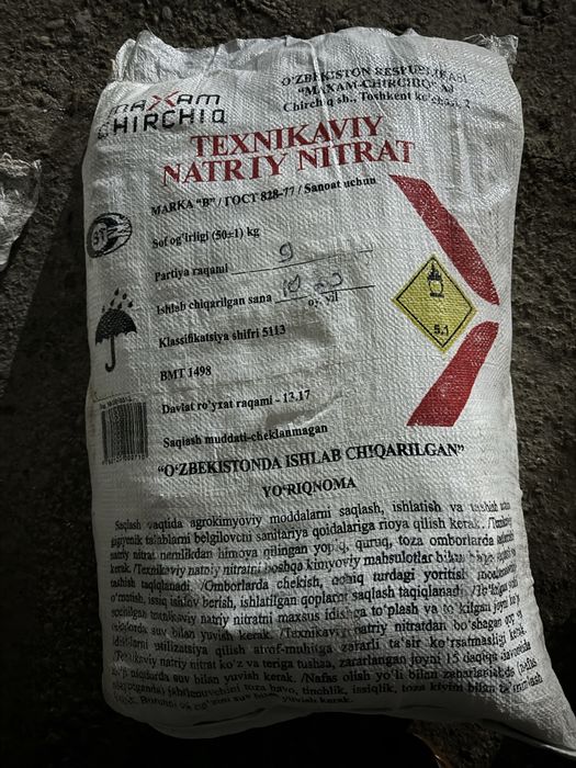 Нитрат натрия. Натрий азотнокислый Азотная,Нитрат кислота. Азотка
