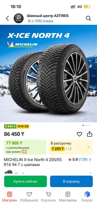 Продам комлект шин Michelin бу Астана
