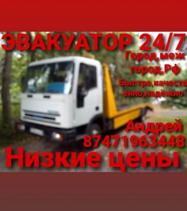 Эвакуатор в Риддере