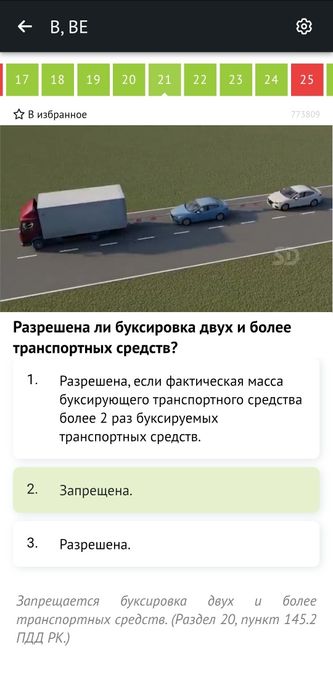 Продам доступ к пдд тестом