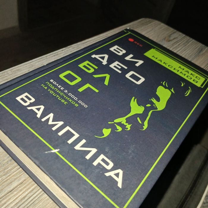 Книга Макса Максимова