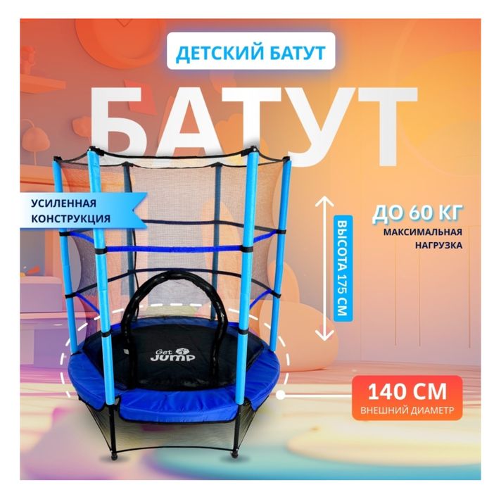 Батут get jump. Самовывоз