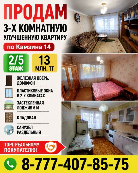 Продам 3х комн в Аксу