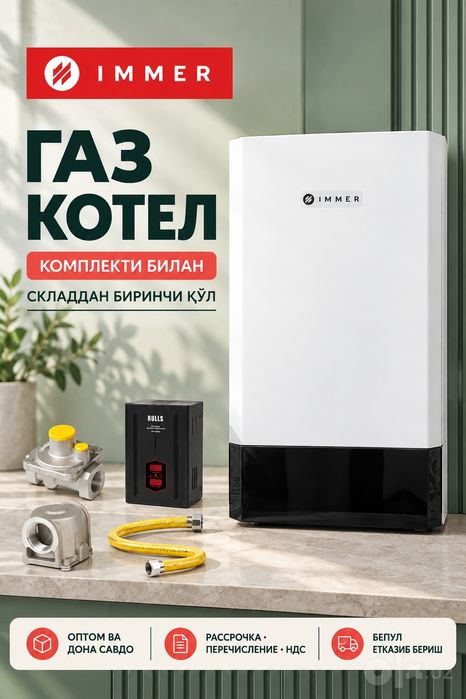 Газовый Котел Immer 18 kwt Оптом Прямой Склад кател Арзон нархда