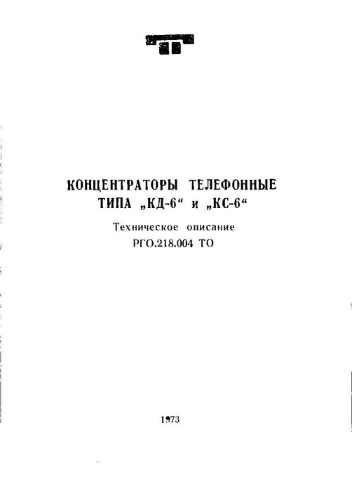 Директорский телефон КД-6
