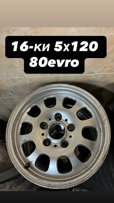 Джанти 17-ки и 16-ки 5х100,5х120 и 5х110