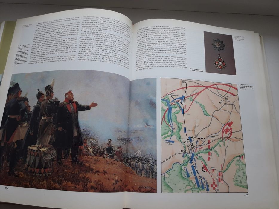 Бородино 1812  книга.