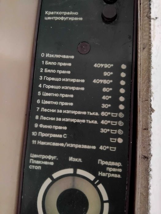 Продавам пералня