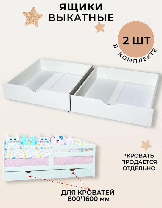 Продам ящики под кровать