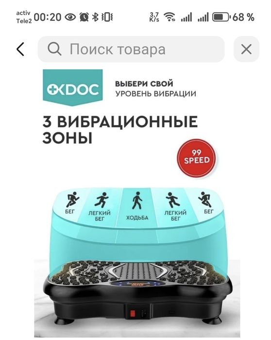 Вибратреножер  для фитнеса