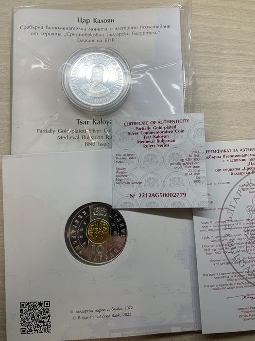 10 лева 2022г Цар Калоян