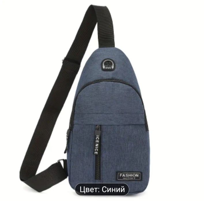 Мужская сумка на плечо