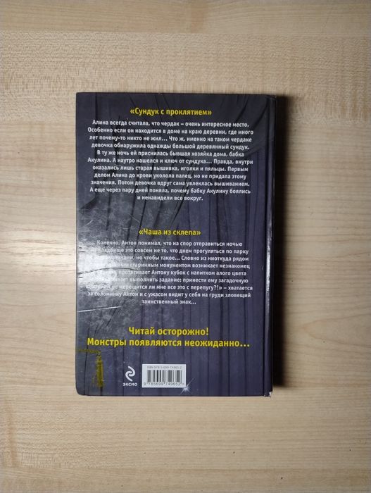 Большая книга ужасов