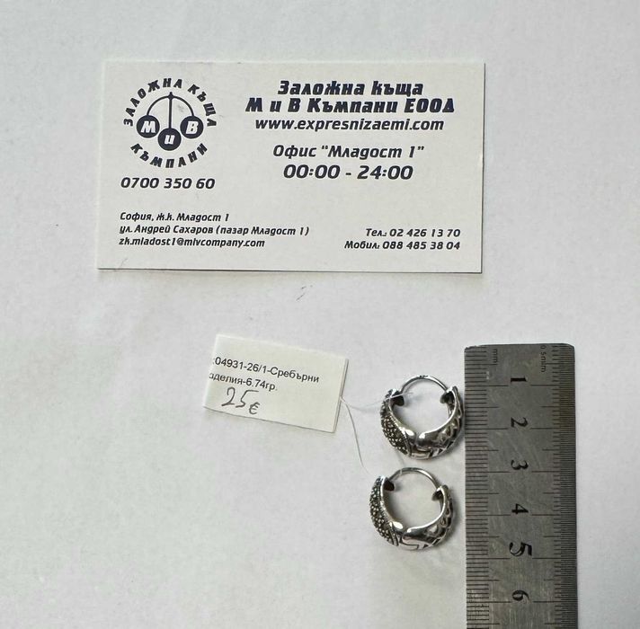 Сребърни обеци 6.74гр.