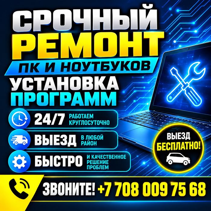 IT специалист-программист•ремонт ноутбуков компьютеров •ВЫЕЗД•Windows