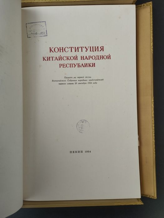 Конституция на Китайската народна република