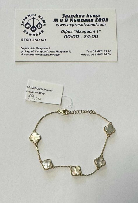 Златна Гривна 4.08гр  19см