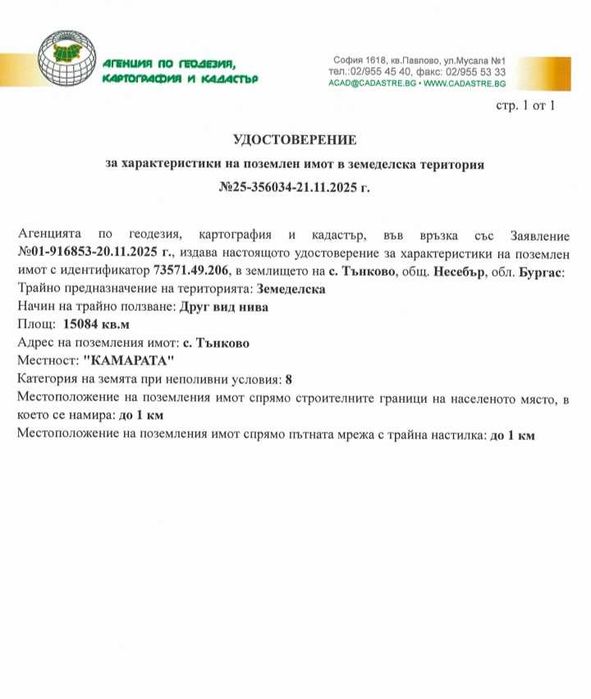 Продава се Парцел в София, Люлин 2 - 15084 кв.м за 13 €/кв.м - Снимка #2