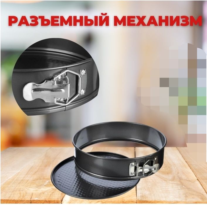 Форма  для  торта