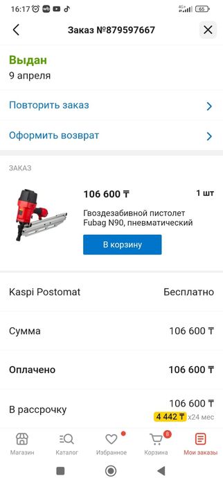 Гвоздезабивной пистолет