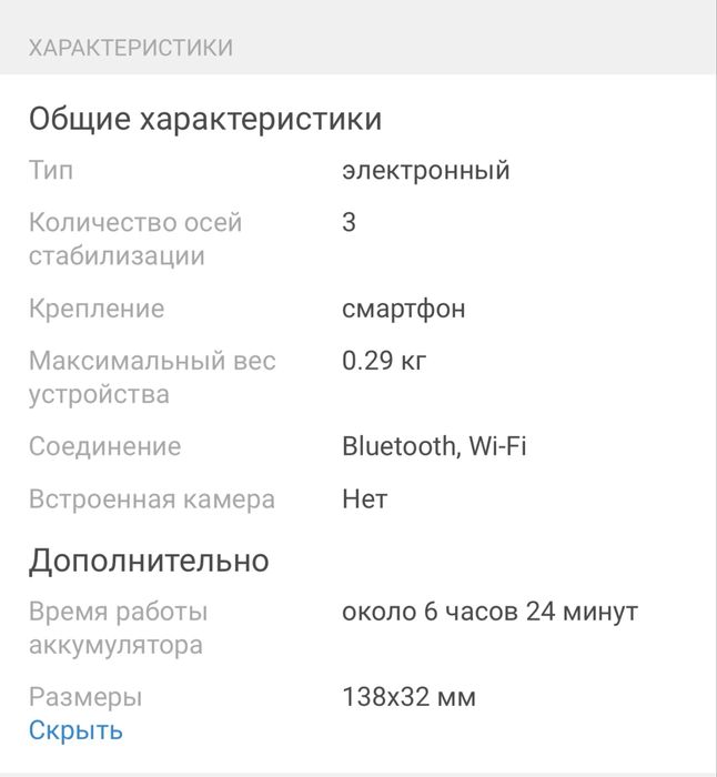 Стедикам DJI Osmo Mobile 6