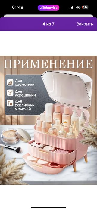 Органайзер для косметики и мелочей