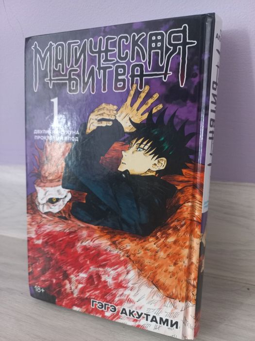 "Магическая битва" манга