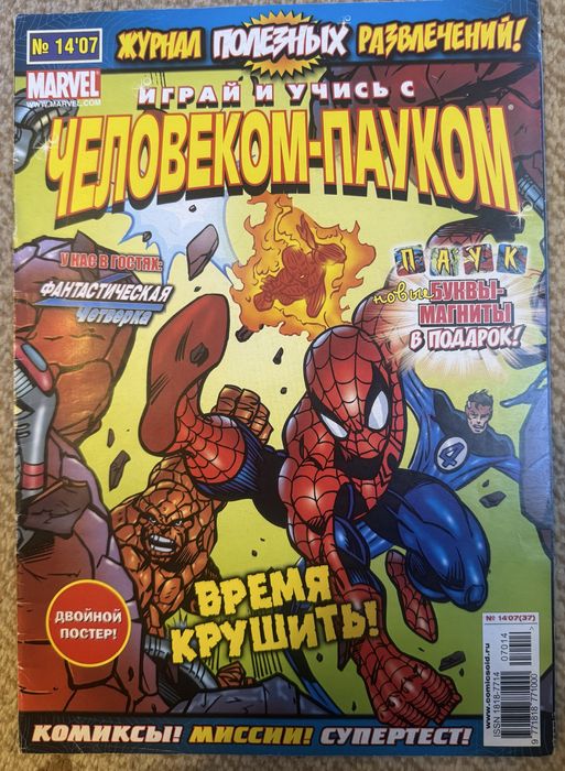 Комиксы по Марвел
