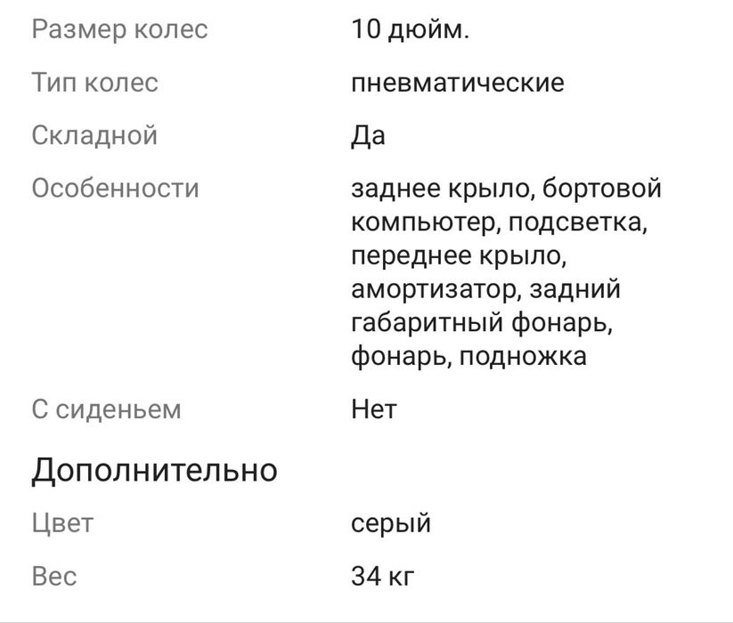 Продам, Электросамокат!