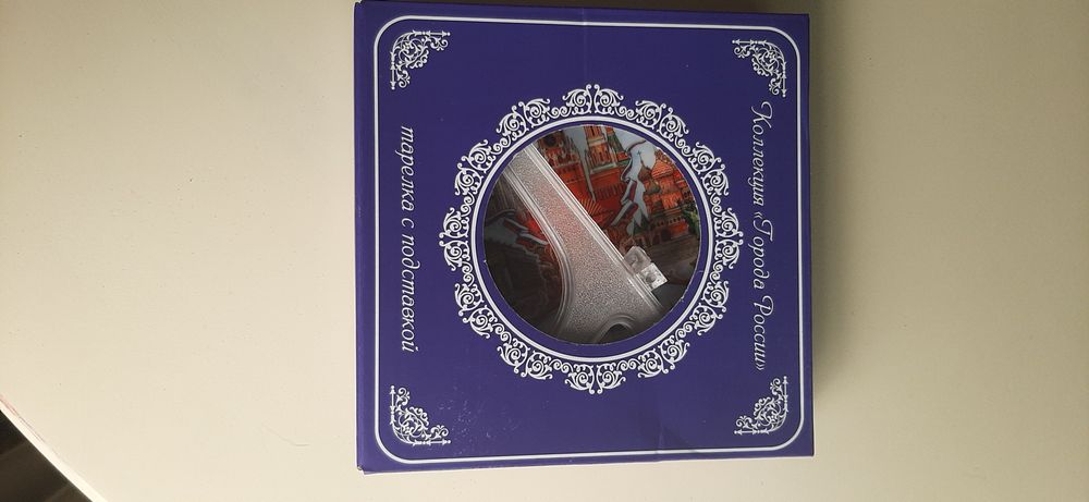 Колекционерска чиния от Москва. Нова, с поставка.