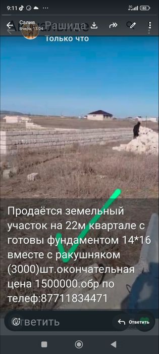Жеке меншік жер учаскесі