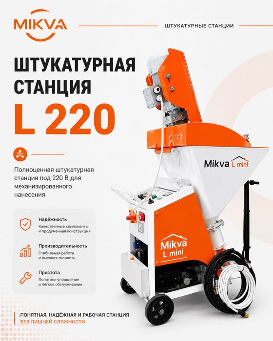 Штукатурная станция 220в 3.7 квт