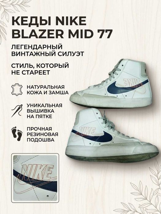 Nike blazer Mid 77