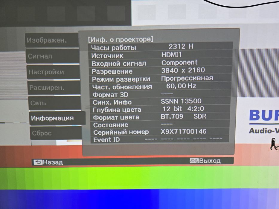 Лазерный проектор Epson EH-LS500