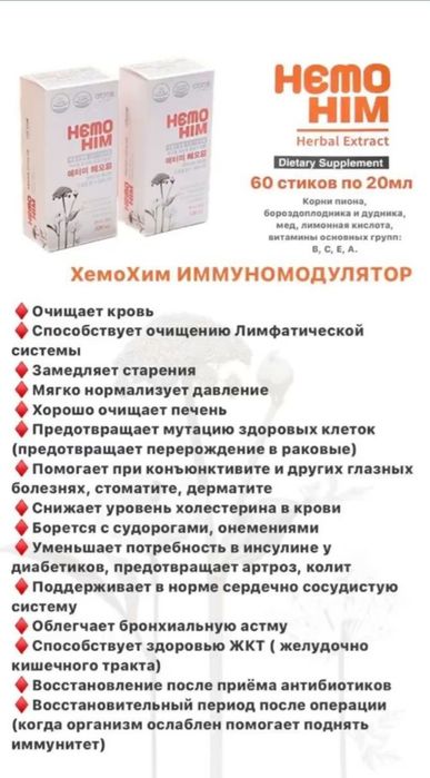 Хемохим HEMOHIM активирует имунные клетки