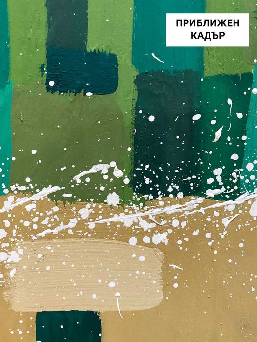 Абстрактни картини | 50х70 см | Темперна боя