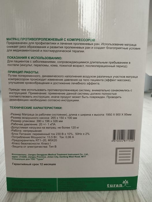 Противопролежневый матрас