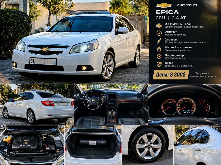 Chevrolet Epica 2.4 AT | 2011 | ИДЕАЛЬНЫЙ КУЗОВ | ГАЗ 4 ПОКО