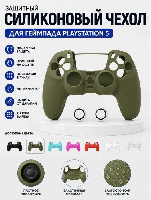 Dualsense Силиконовый чехол для геймпада pS 5-style