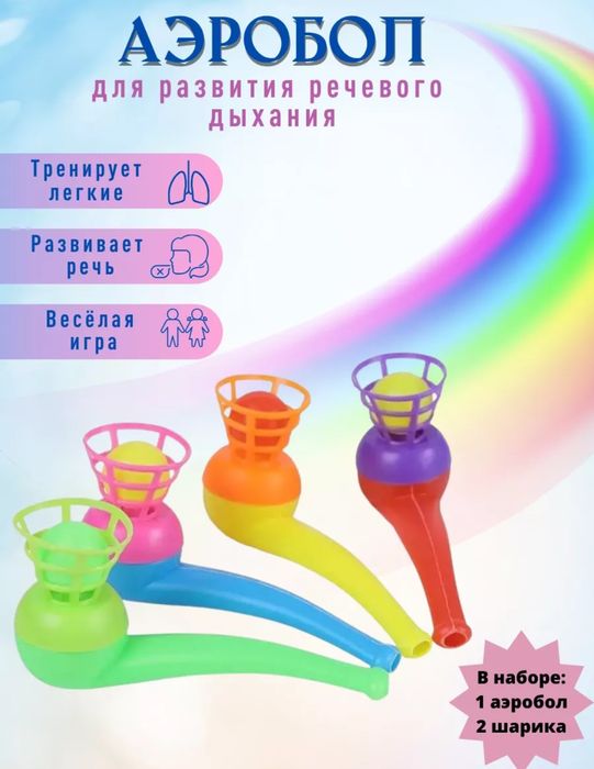 Аэробол, тренажёр для дыхания