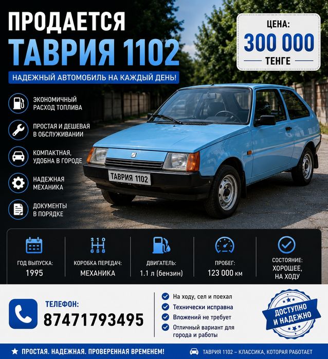 Продаеться надёжный автомобиль