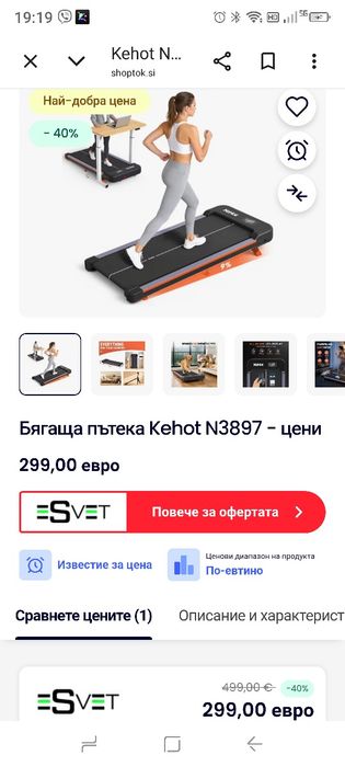 Бягаща пътека Kehot N3897