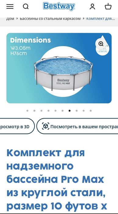 Большой бассейн продам или обмен 
Высота: 76 см
Объём воды: около 4678
