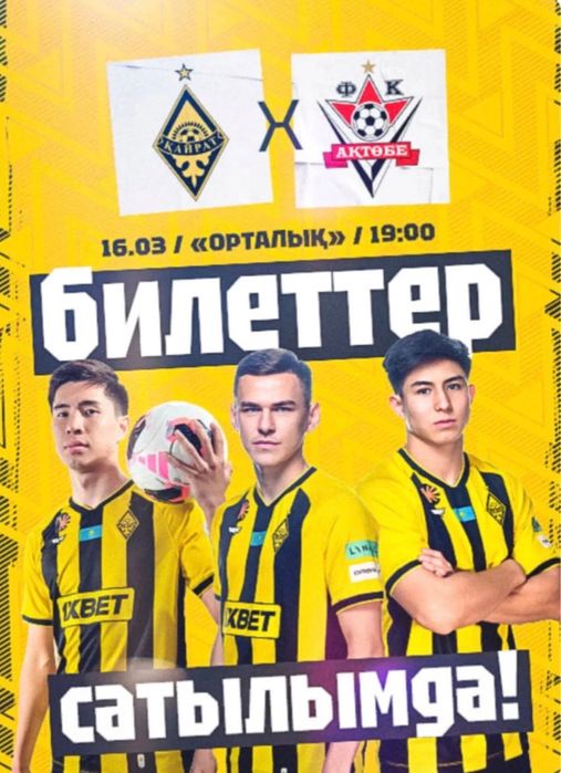 Билет ( актобе-кайрат)