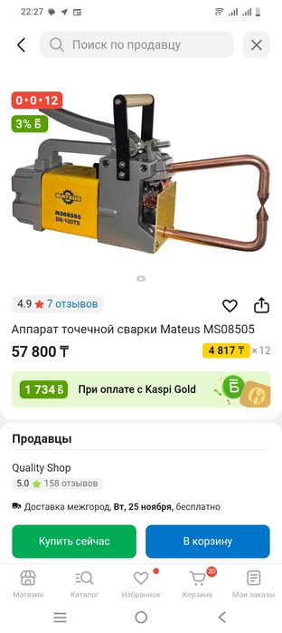 Контакная сваркв