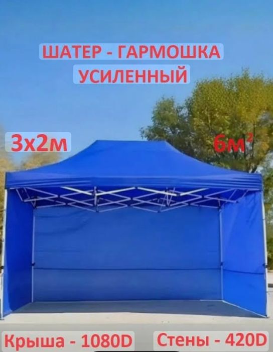 Палатка-Шатер,усиленный