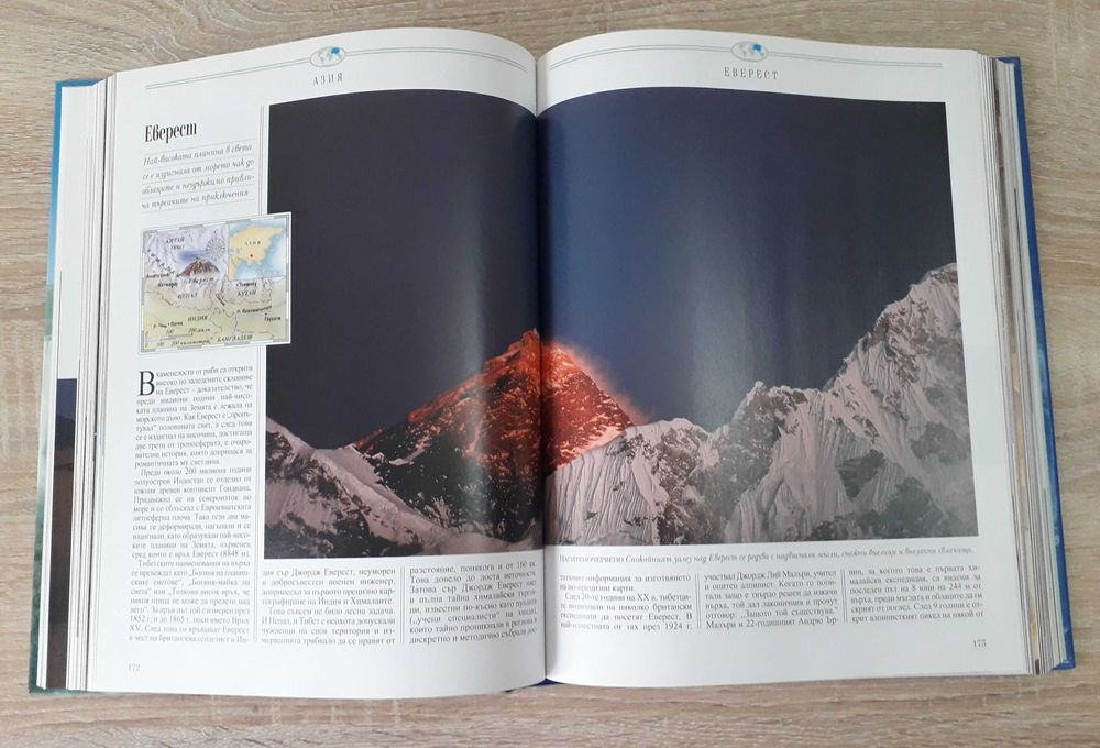 Рийдърс дайджест - "Открийте чудесата на света"