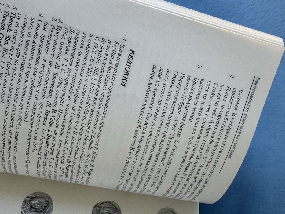 Нумизматика и сфрагистика V